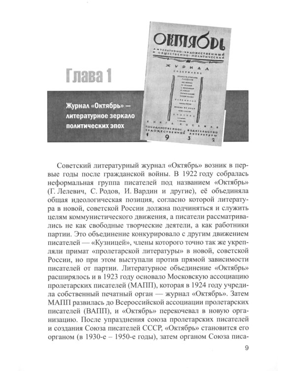 Отечественные журналы советского периода - 2. Учебное пособие