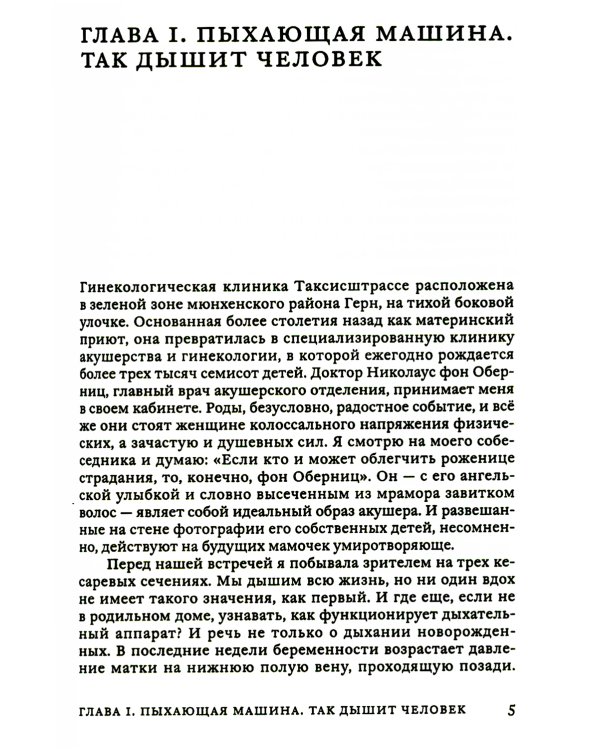 Поговорим о дыхании. Дар, который мы не ценим. 2-е изд., испр.и доп