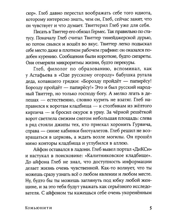 Комьюнити: роман