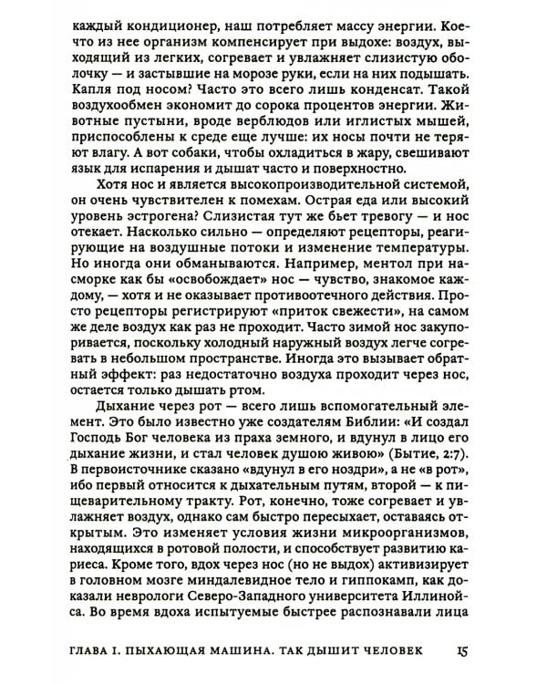 Поговорим о дыхании. Дар, который мы не ценим. 2-е изд., испр.и доп