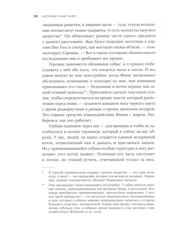 Необъятный мир: Как животные ощущают скрытую от нас реальность