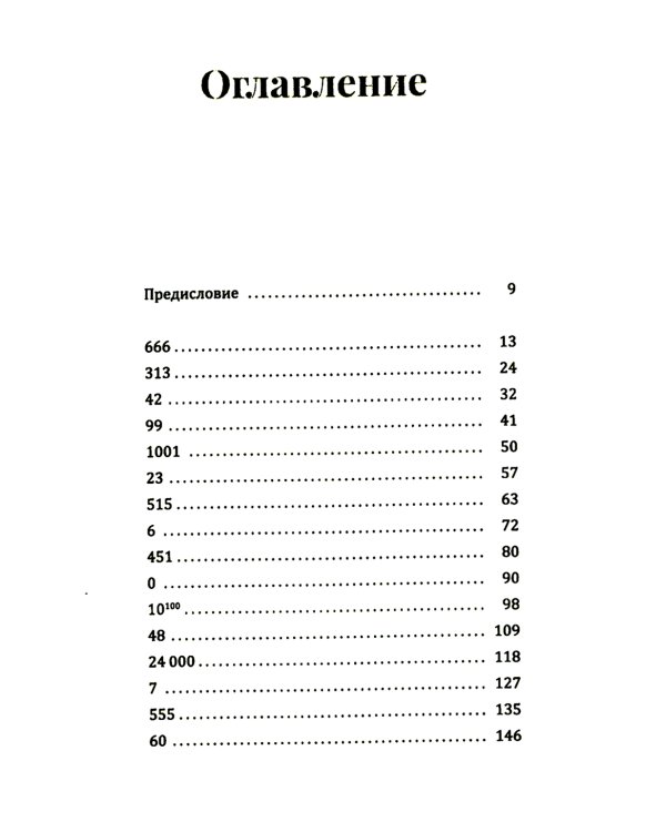 Что скрывают числа