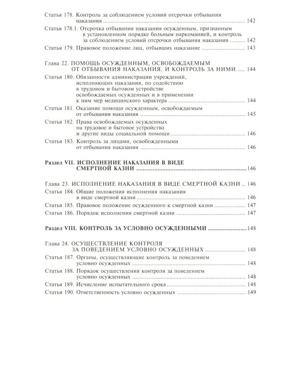 Уголовно-исполнительный кодекс РФ. Комментарий к последним изменениям. 6-е изд., перераб.и доп