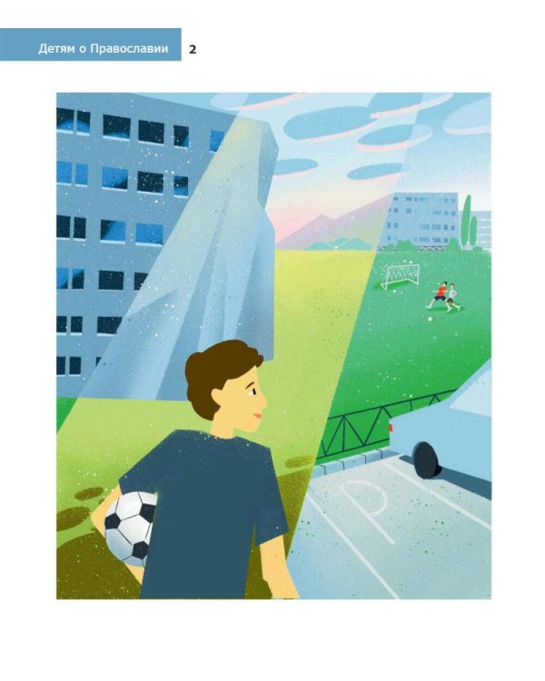 Детям о Православии. О Библии