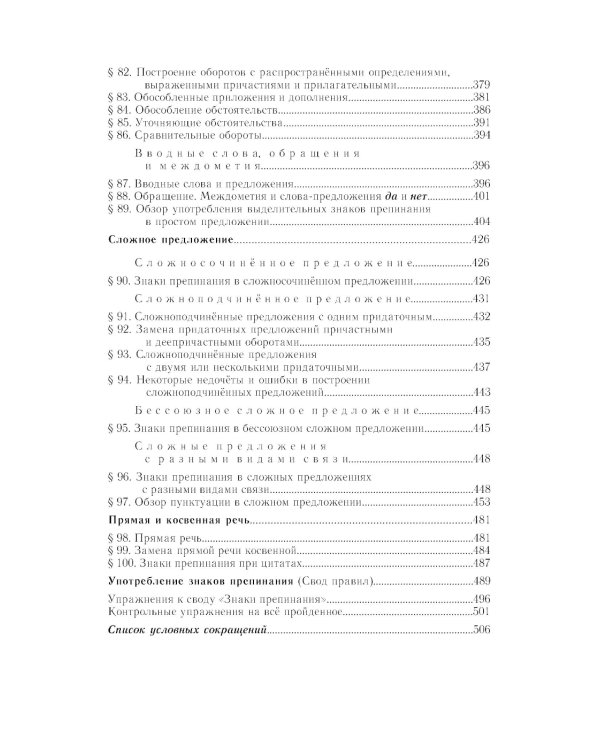 Пособие для занятий по русскому языку в старших классах