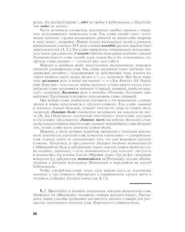 Пособие для занятий по русскому языку в старших классах