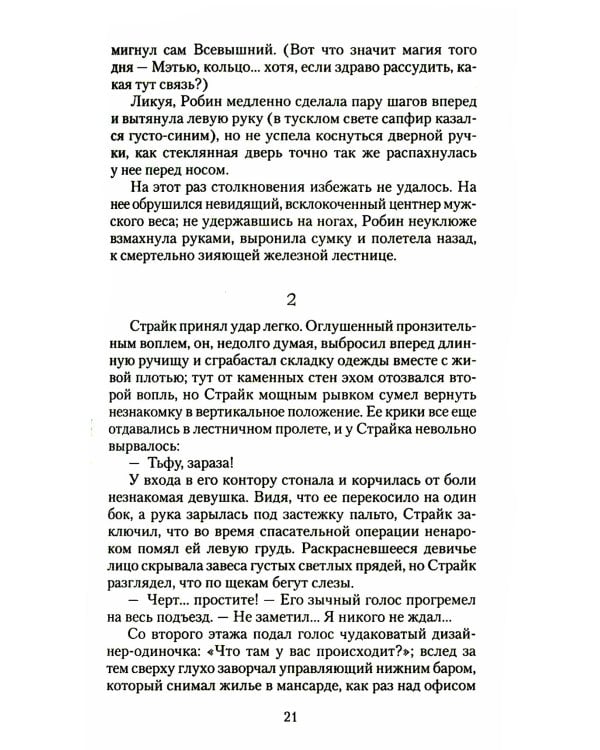 Зов Кукушки: роман