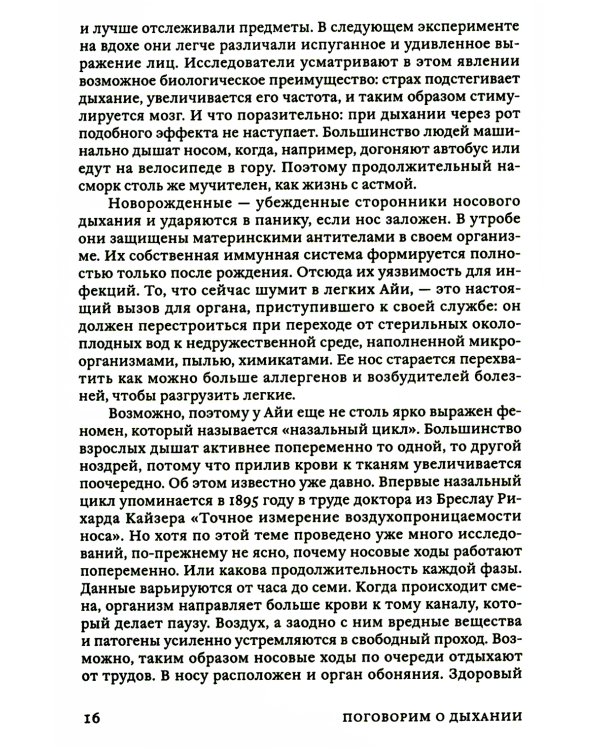 Поговорим о дыхании. Дар, который мы не ценим. 2-е изд., испр.и доп