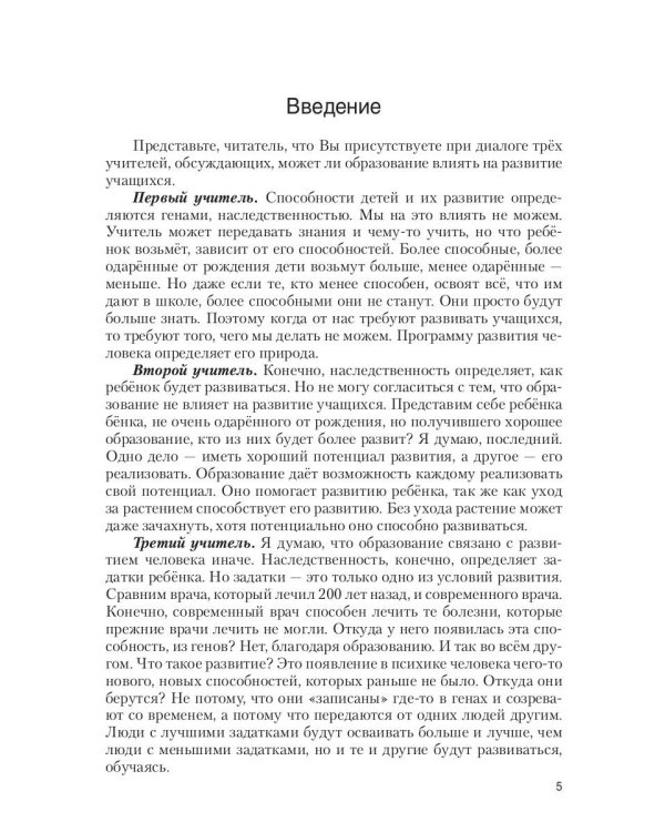 Психология развивающего образования: Учебник. 2-е изд., перераб. и доп