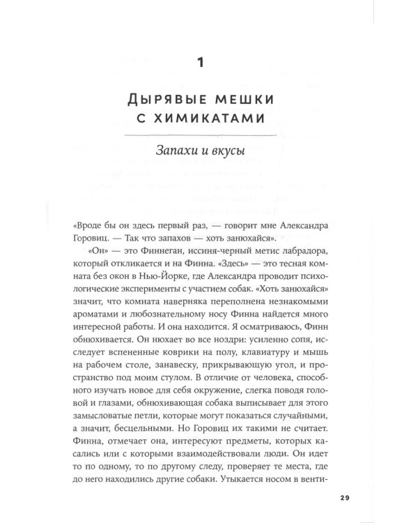Необъятный мир: Как животные ощущают скрытую от нас реальность