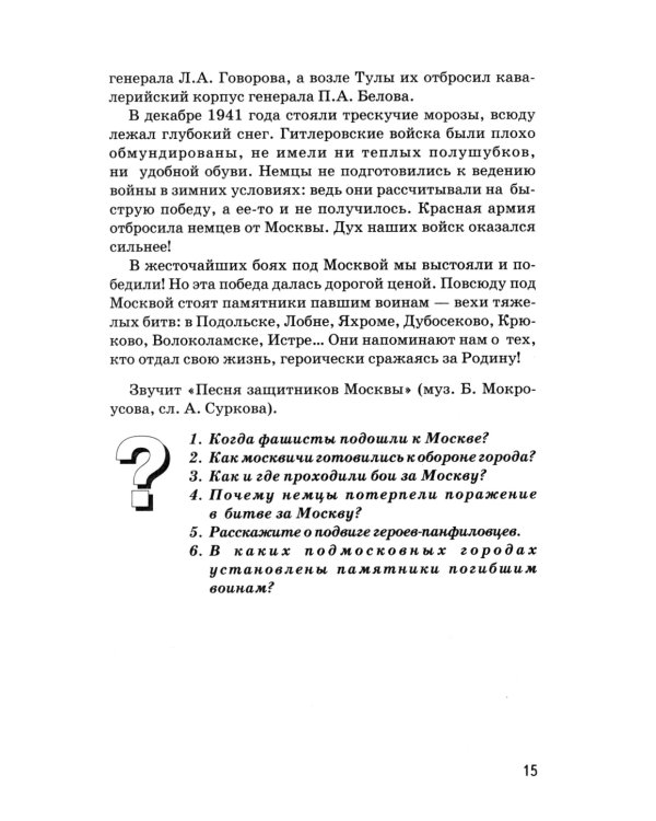 Детям о Великой Победе. Беседы о Второй мировой войне в детском саду и в школе. 2-е изд., испр