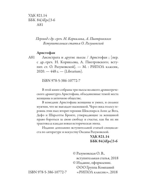 Лисистрата и другие пьесы