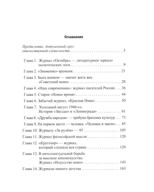 Отечественные журналы советского периода - 2. Учебное пособие