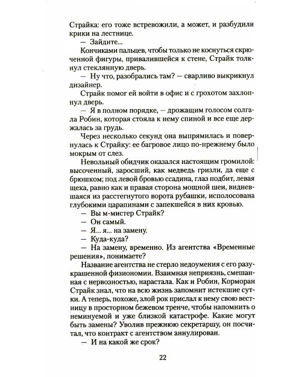 Зов Кукушки: роман