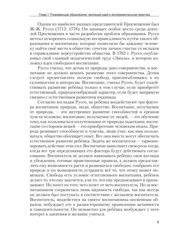 Психология развивающего образования: Учебник. 2-е изд., перераб. и доп