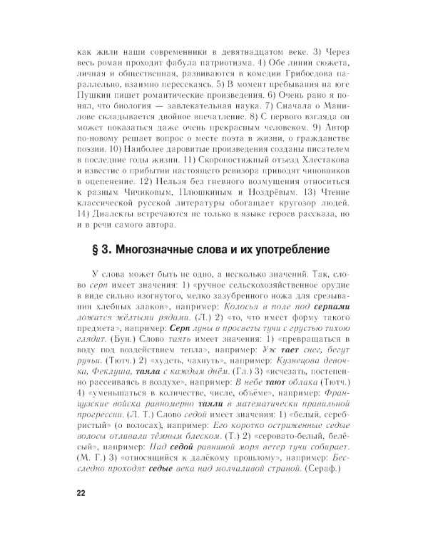 Пособие для занятий по русскому языку в старших классах