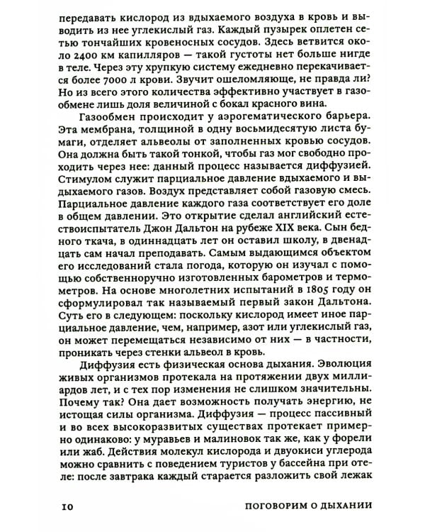 Поговорим о дыхании. Дар, который мы не ценим. 2-е изд., испр.и доп