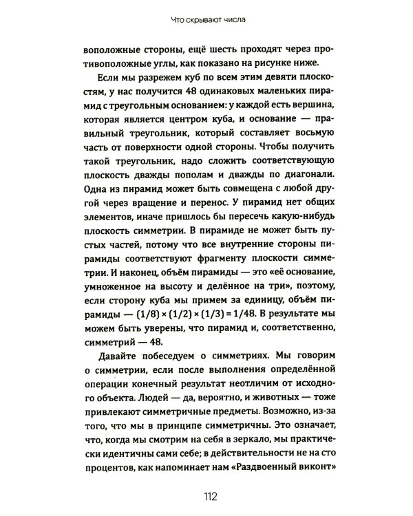 Что скрывают числа