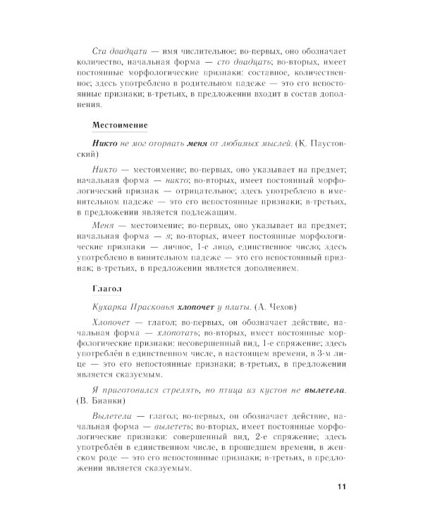 Пособие для занятий по русскому языку в старших классах