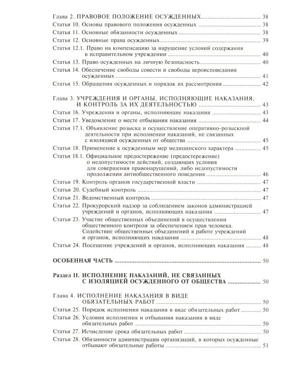 Уголовно-исполнительный кодекс РФ. Комментарий к последним изменениям. 6-е изд., перераб.и доп