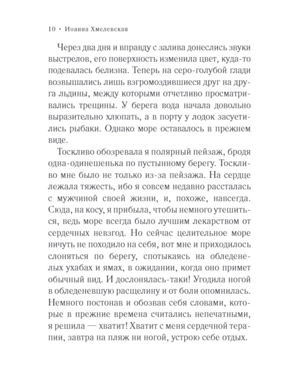 Золотая муха: роман