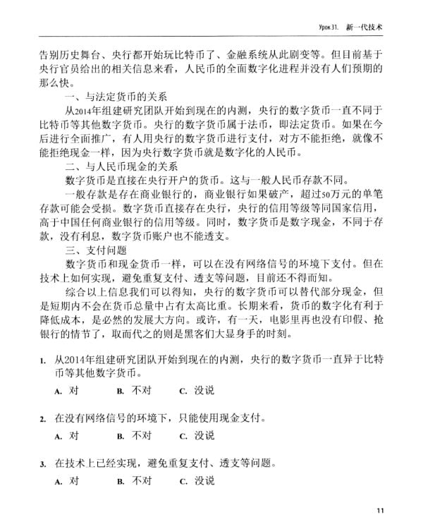 Практический курс чтения на китайский язык: Учебное пособие. В 2 ч