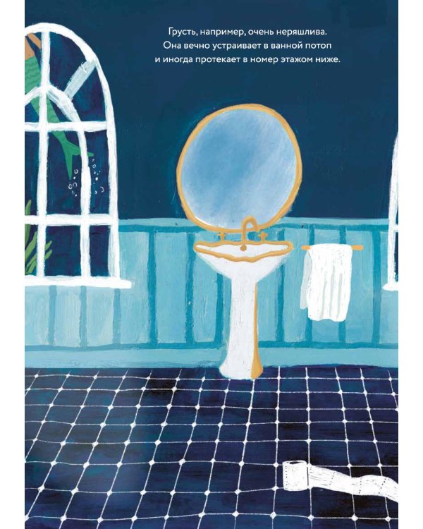 Гранд-отель чувств