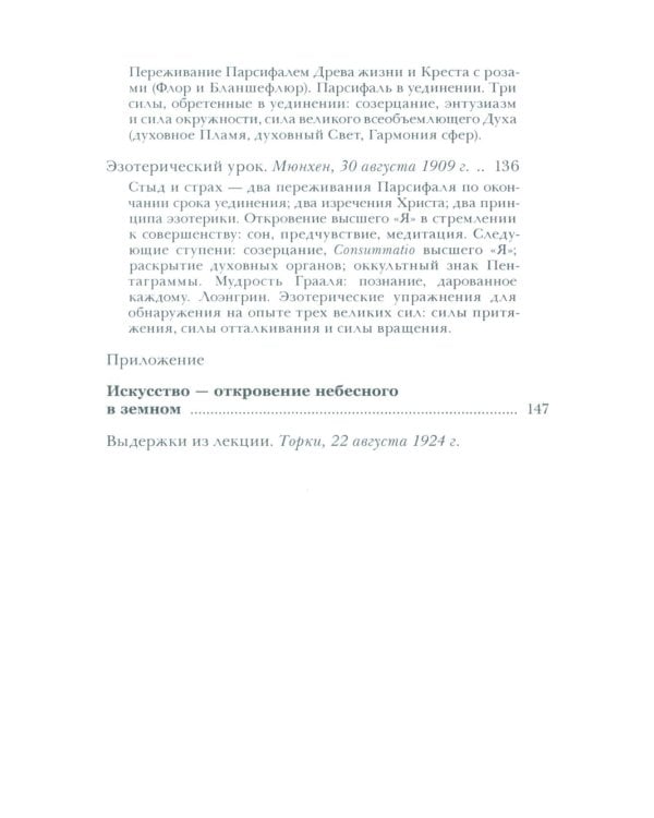 Рихард Вагнер и новые поиски Грааля (пер)
