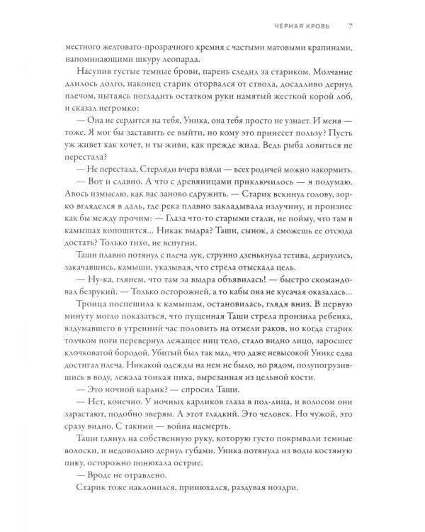 Черная кровь