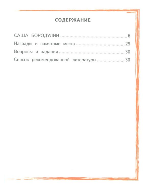 Саша Бородулин