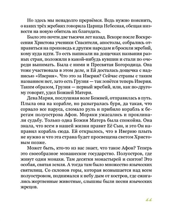 Дивеево. История обители