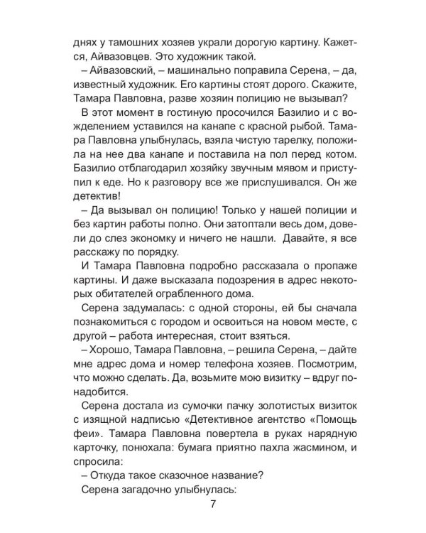 Фея, хвост и пистолет