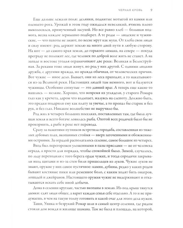 Черная кровь