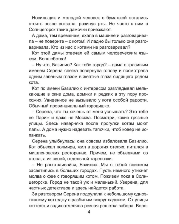 Фея, хвост и пистолет