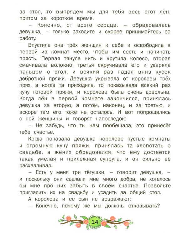 Лучшие сказки