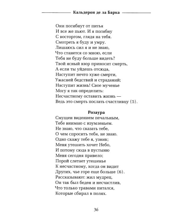 Жизнь есть сон