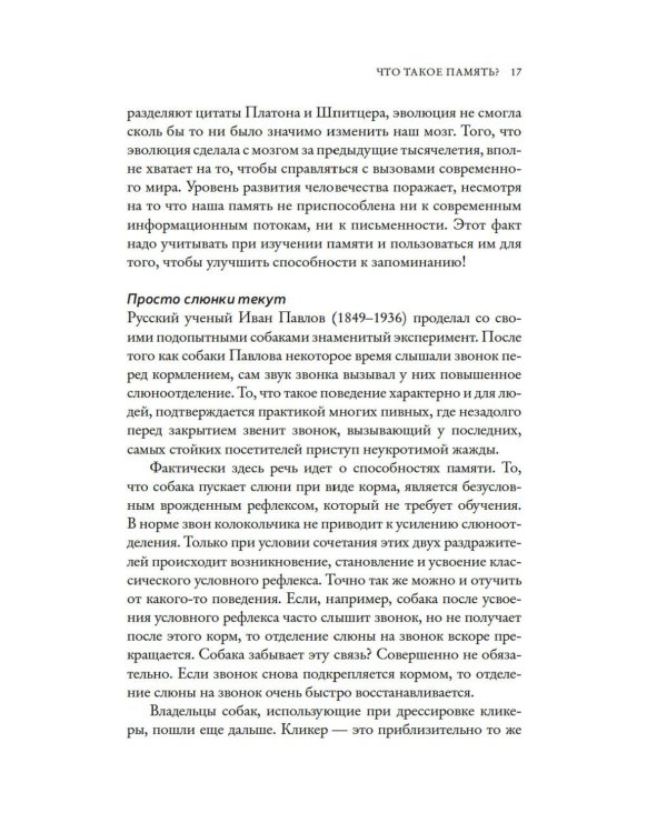Как запомнить все! Секреты чемпиона мира по мнемотехнике