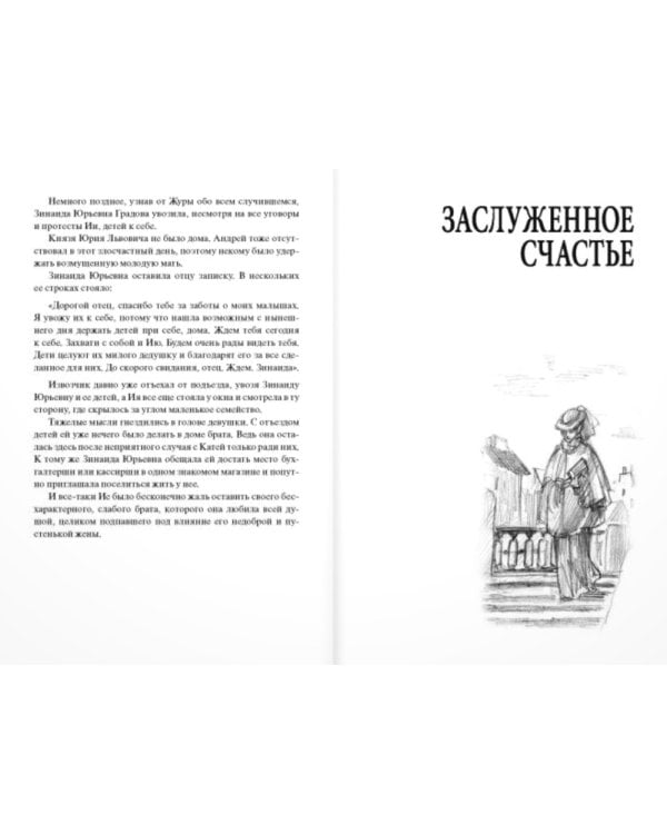 Заслуженное счастье: трилогия