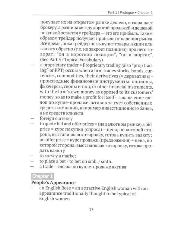 Английский язык. English for Specific Purposes (ESP) through Fiction. Хедхантер = Juliette Mead учебное пособие