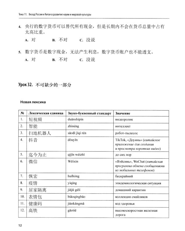 Практический курс чтения на китайский язык: Учебное пособие. В 2 ч