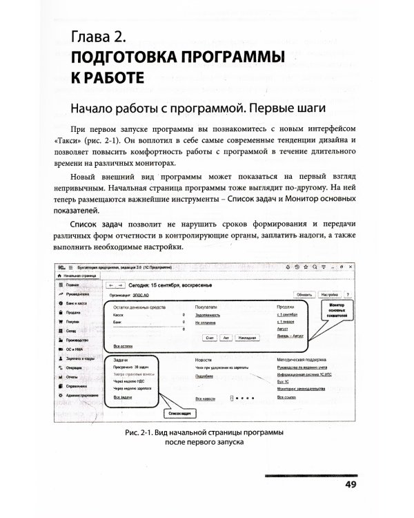 Факты хозяйственной жизни в "1С: Бухгалтерии 8"