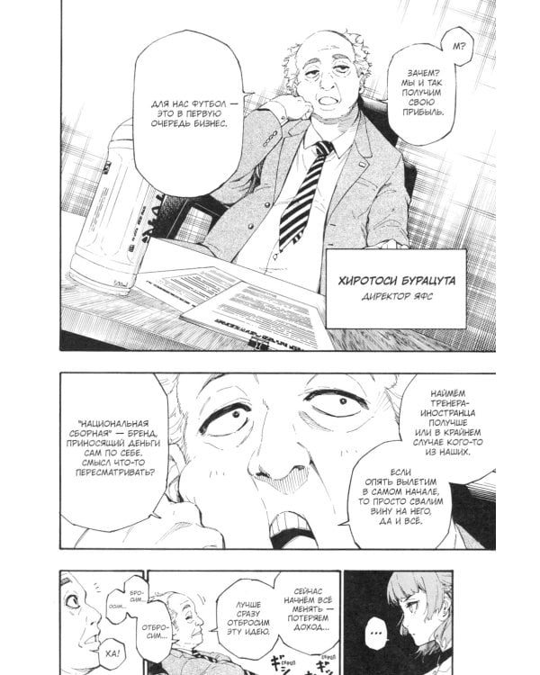 BLUE LOCK: Синяя тюрьма. Кн. 1: комикс