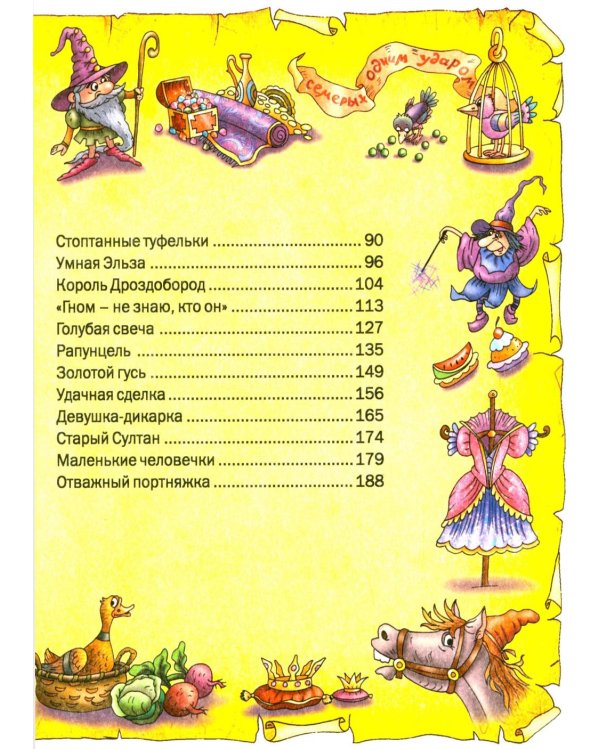 Лучшие сказки