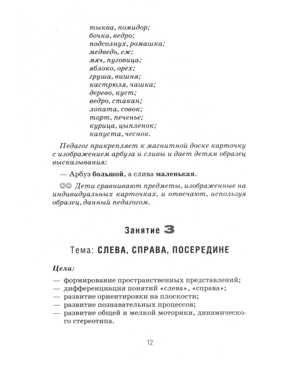 Формирование элементарных математических представлений у дошкольников 4-5 лет. Конспекты игровых занятий 1-го года обучения