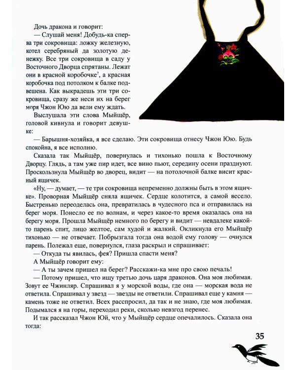 Дунганские сказки и предания в переводе Б.Л. Рифтина