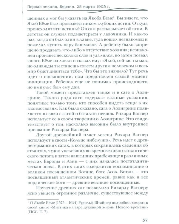 Рихард Вагнер и новые поиски Грааля (пер)