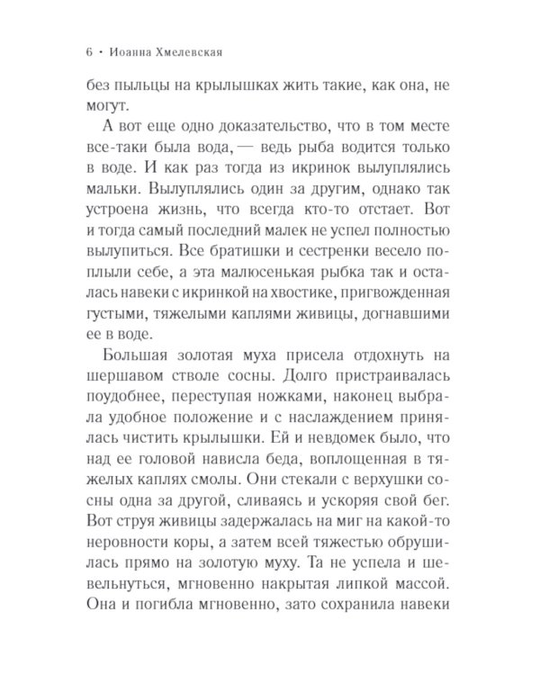 Золотая муха: роман