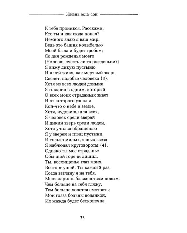 Жизнь есть сон