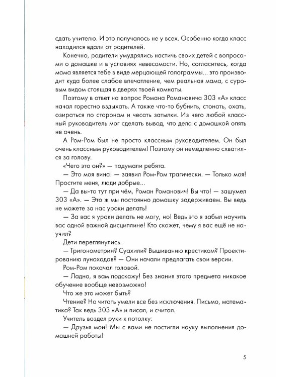 Домашка - это просто! Учимся делать уроки быстро
