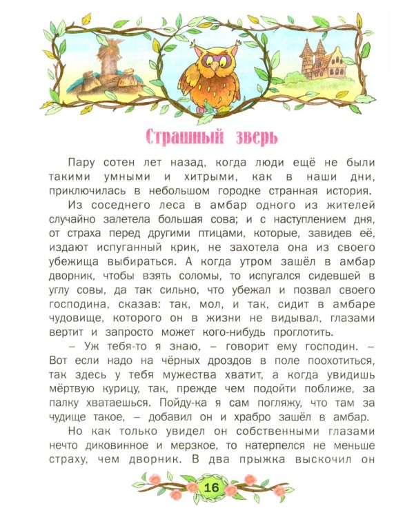 Лучшие сказки